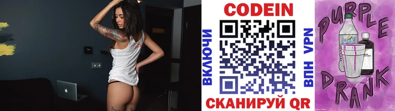 Codein Purple Drank где можно купить наркотик Правдинск